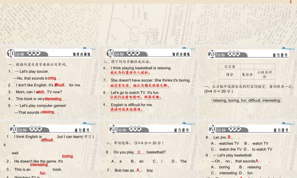 4【四清导航】Unit 5 Do you have a soccer ball？（第4课时）课件.ppt