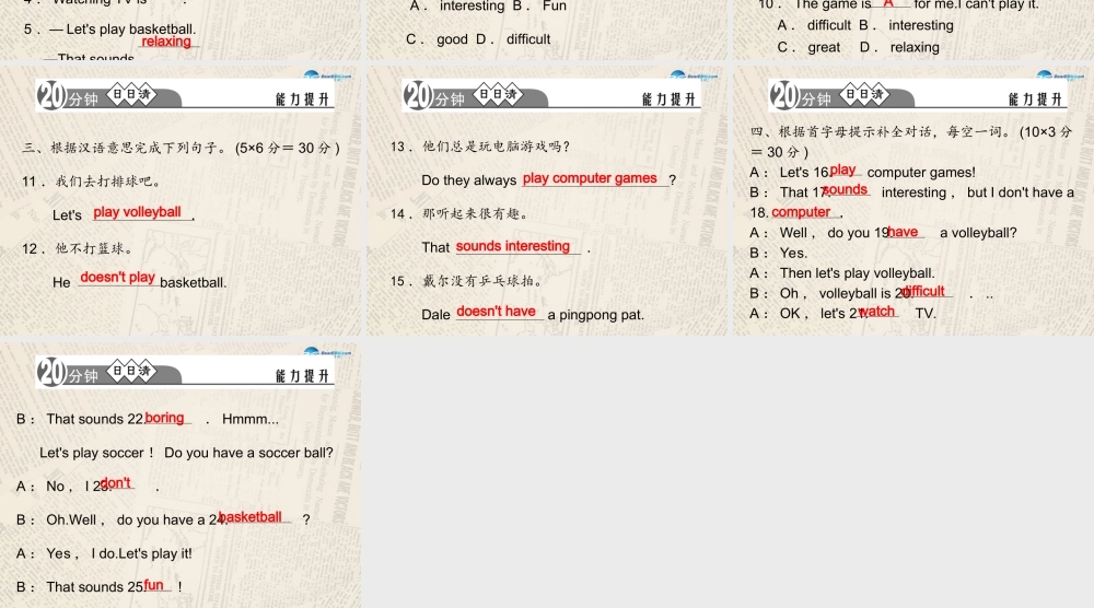 4【四清导航】Unit 5 Do you have a soccer ball？（第4课时）课件.ppt