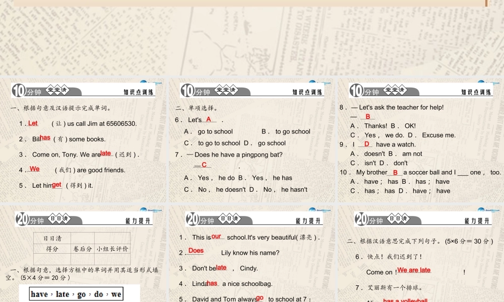 4【四清导航】Unit 5 Do you have a soccer ball？（第2课时）课件.ppt