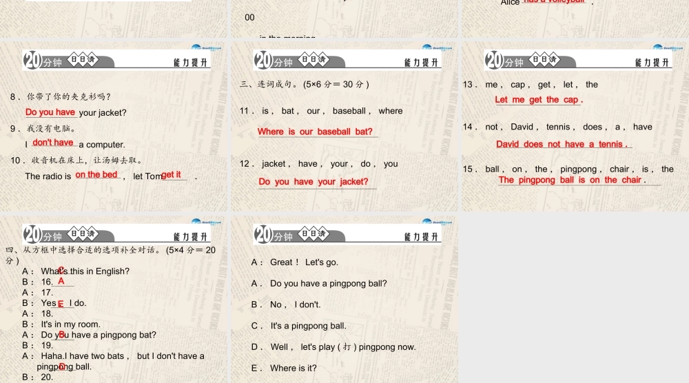 4【四清导航】Unit 5 Do you have a soccer ball？（第2课时）课件.ppt