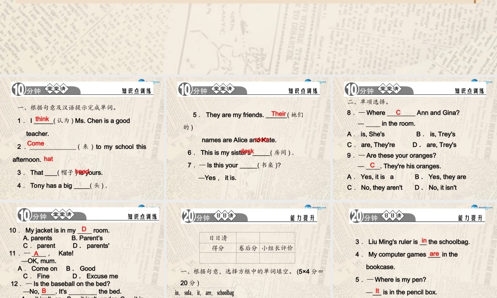 4【四清导航】Unit 4 Where is my school？（第2课时）课件.ppt