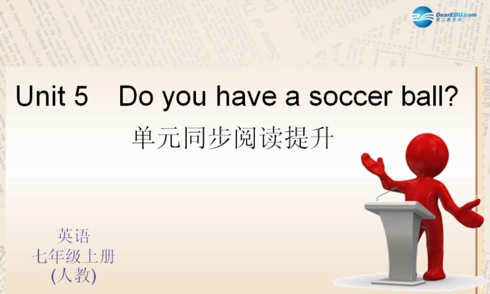 4【四清导航】Unit 5 Do you have a soccer ball？单元同步阅读提升课件.ppt