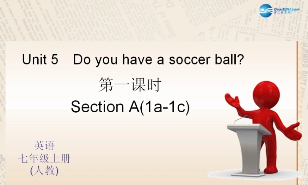4【四清导航】Unit 5 Do you have a soccer ball？（第1课时）课件.ppt