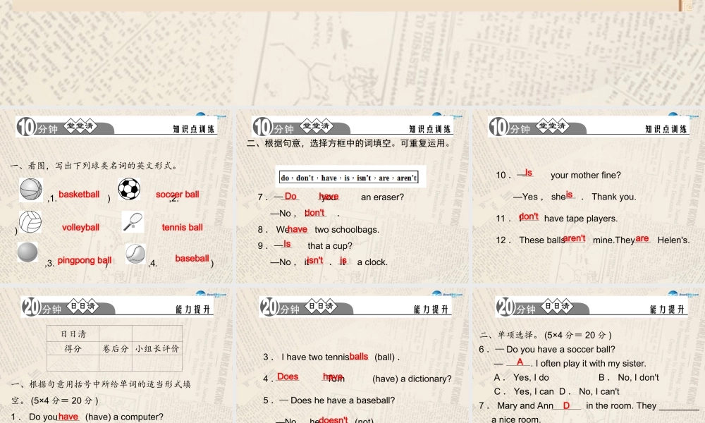 4【四清导航】Unit 5 Do you have a soccer ball？（第1课时）课件.ppt