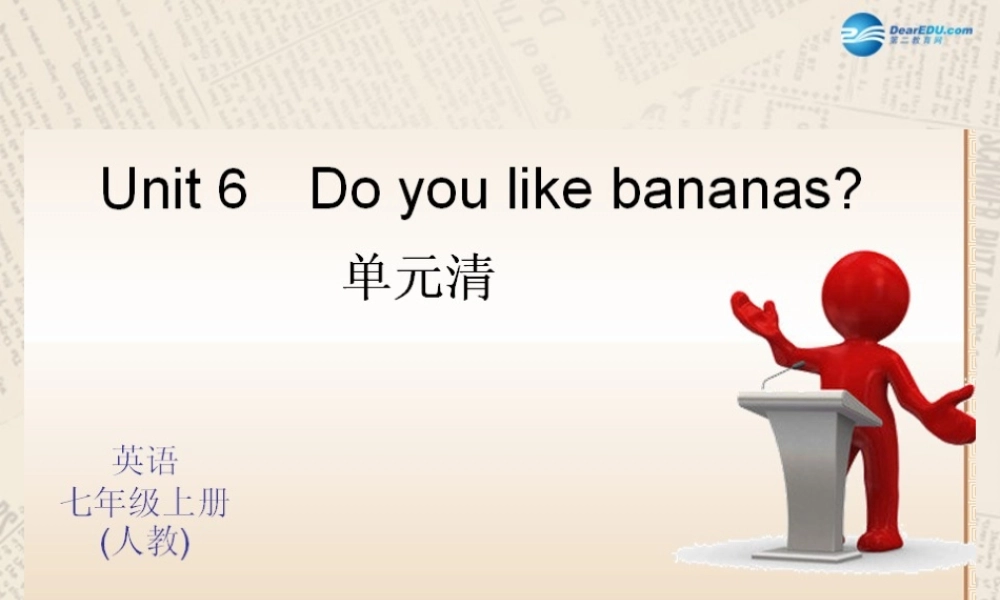 4【四清导航】Unit 6 Do you like banana？单元清课件.ppt