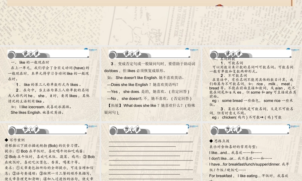 4【四清导航】Unit 6 Do you like banana？单元清课件.ppt