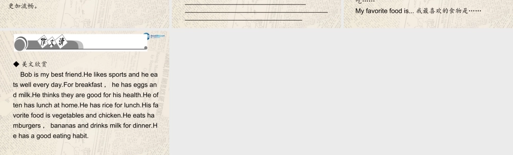 4【四清导航】Unit 6 Do you like banana？单元清课件.ppt