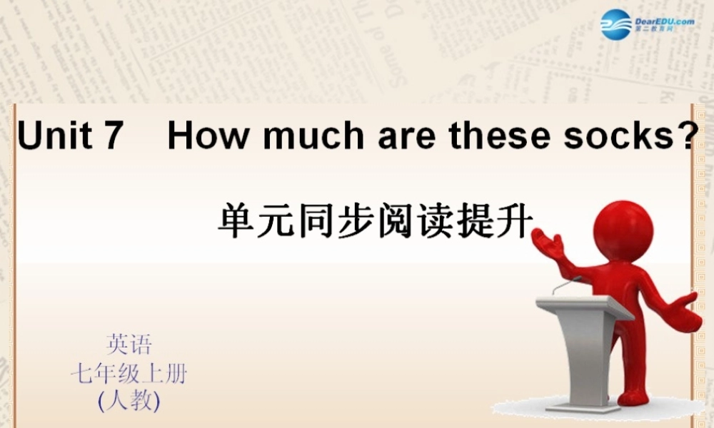 4【四清导航】Unit 7 How much are these socks？单元同步阅读提升课件.ppt
