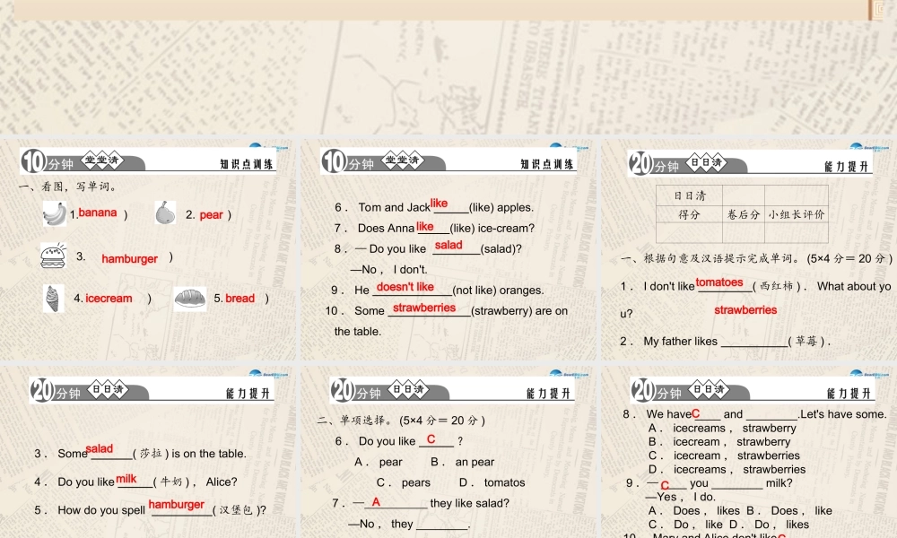 4【四清导航】Unit 6 Do you like banana？（第1课时）课件.ppt