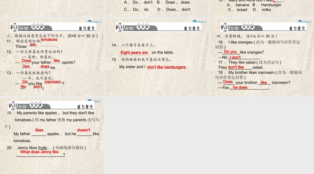 4【四清导航】Unit 6 Do you like banana？（第1课时）课件.ppt