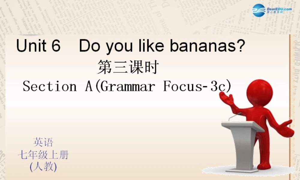 4【四清导航】Unit 6 Do you like banana？（第3课时）课件.ppt