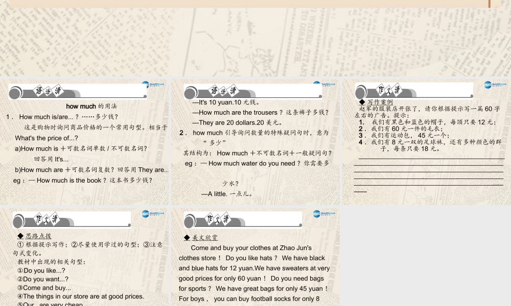 4【四清导航】Unit 7 How much are these socks？单元清课件.ppt