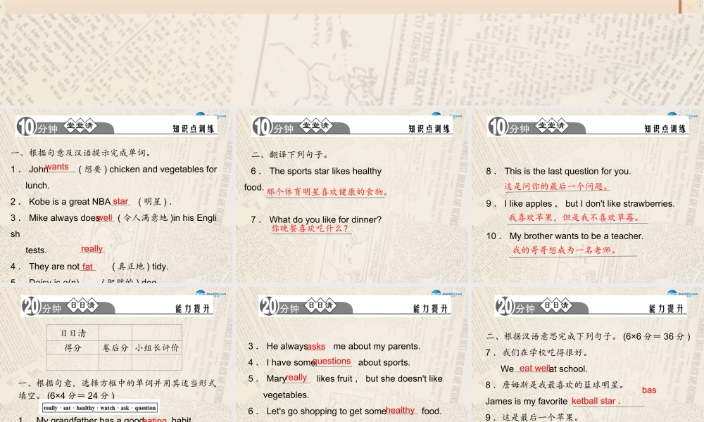 4【四清导航】Unit 6 Do you like banana？（第5课时）课件.ppt