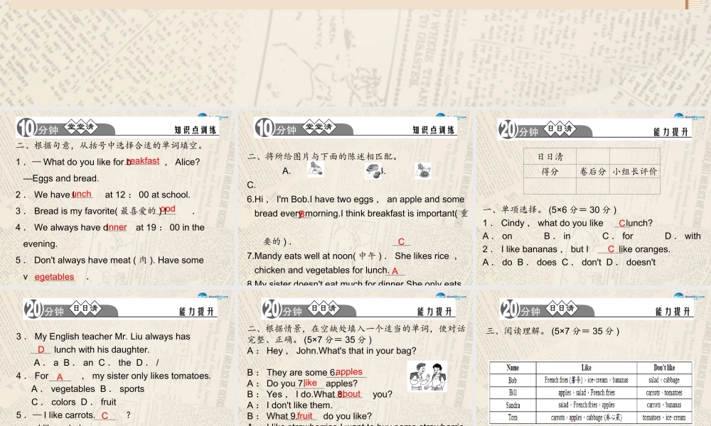 4【四清导航】Unit 6 Do you like banana？（第4课时）课件.ppt