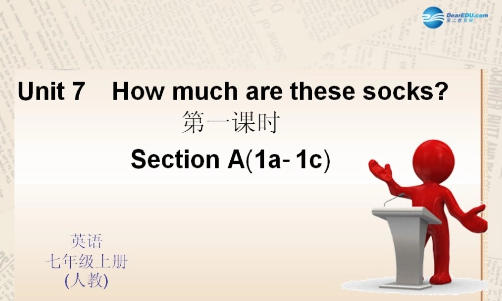 4【四清导航】Unit 7 How much are these socks？（第1课时）课件.ppt