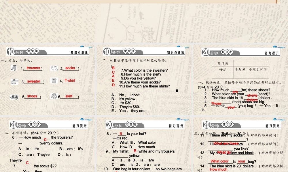 4【四清导航】Unit 7 How much are these socks？（第1课时）课件.ppt