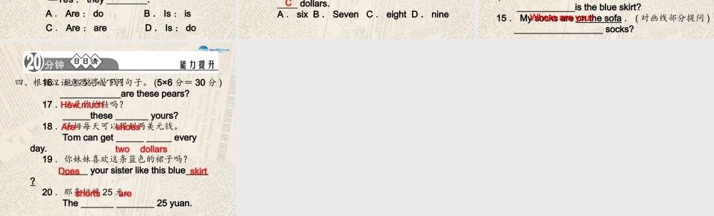 4【四清导航】Unit 7 How much are these socks？（第1课时）课件.ppt