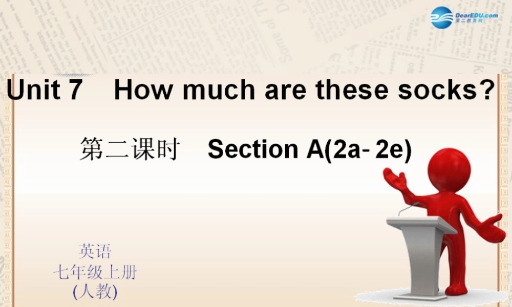 4【四清导航】Unit 7 How much are these socks？（第2课时）课件.ppt