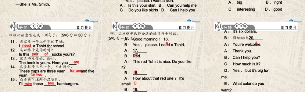 4【四清导航】Unit 7 How much are these socks？（第2课时）课件.ppt