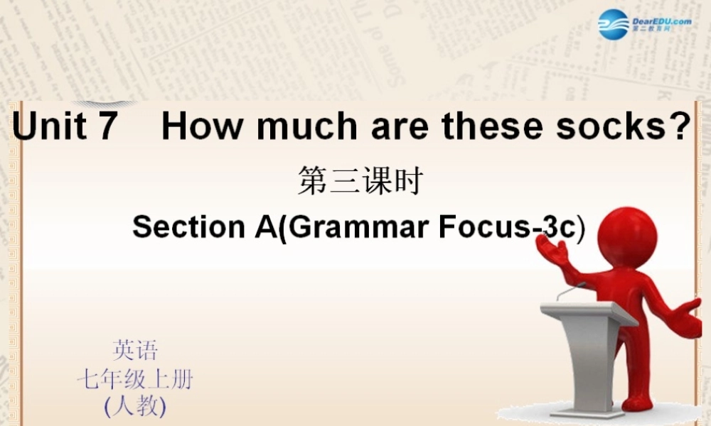 4【四清导航】Unit 7 How much are these socks？（第3课时）课件.ppt