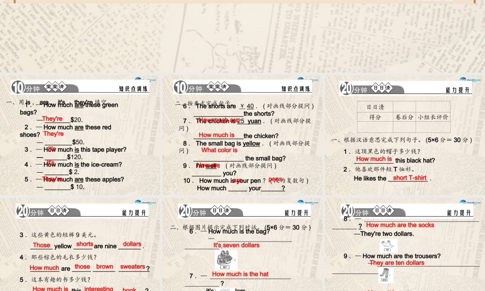 4【四清导航】Unit 7 How much are these socks？（第3课时）课件.ppt