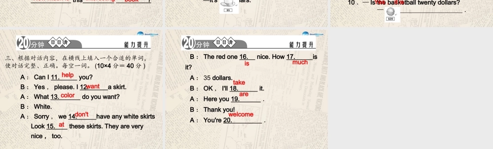 4【四清导航】Unit 7 How much are these socks？（第3课时）课件.ppt
