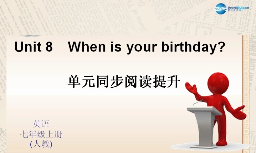 4【四清导航】Unit 8 When is your birthday？单元同步阅读提升课件.ppt