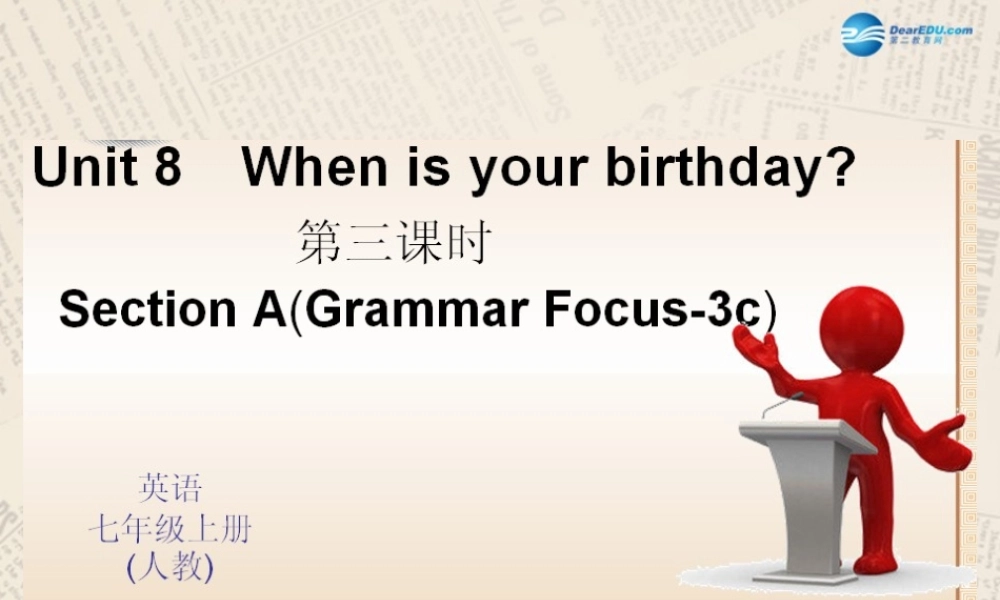 4【四清导航】Unit 8 When is your birthday？（第3课时）课件.ppt
