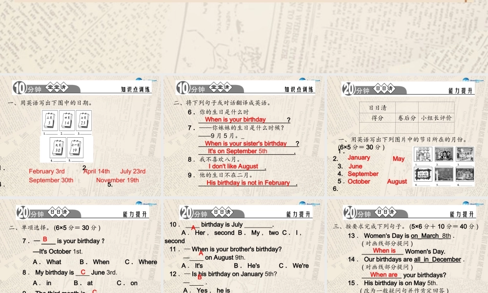 4【四清导航】Unit 8 When is your birthday？（第1课时）课件.ppt