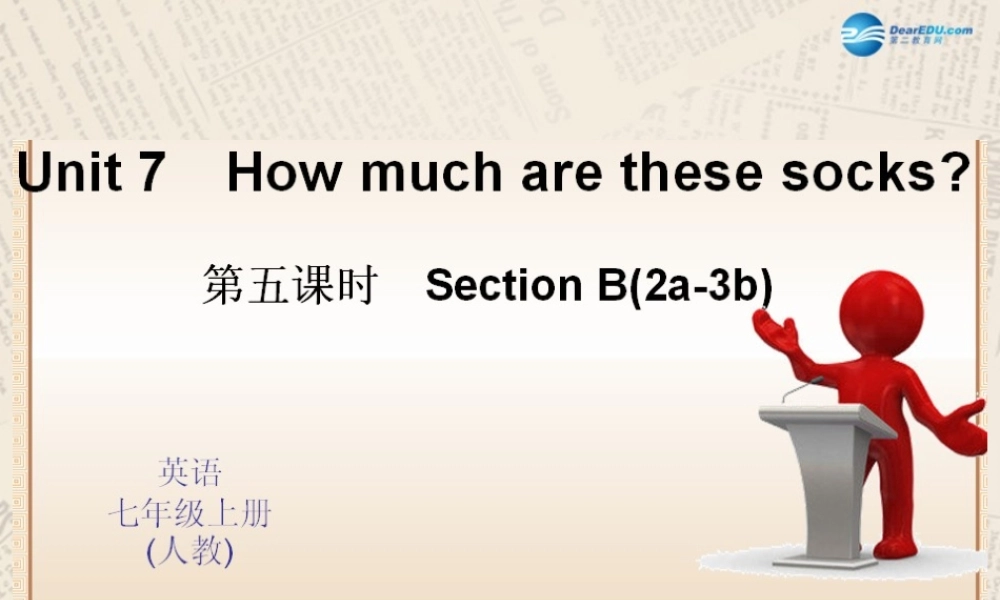 4【四清导航】Unit 7 How much are these socks？（第5课时）课件.ppt