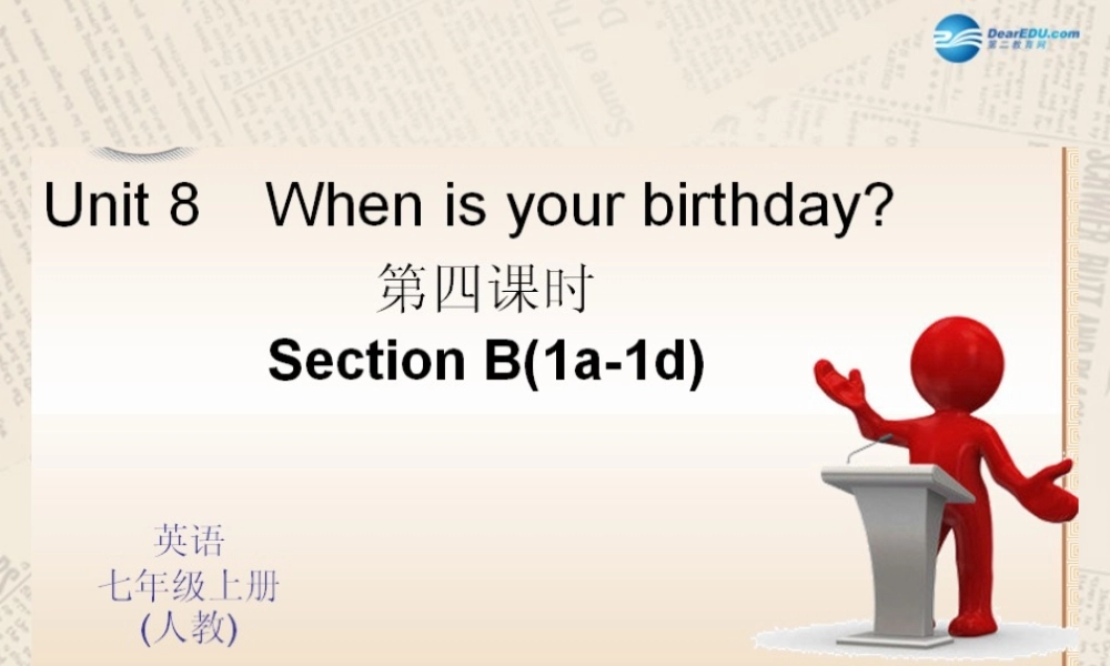 4【四清导航】Unit 8 When is your birthday？（第4课时）课件.ppt