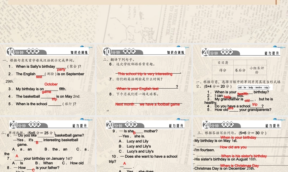 4【四清导航】Unit 8 When is your birthday？（第4课时）课件.ppt