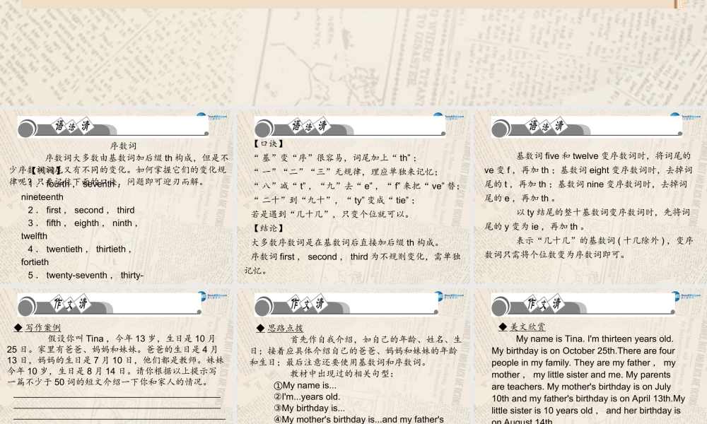 4【四清导航】Unit 8 When is your birthday？单元清课件.ppt