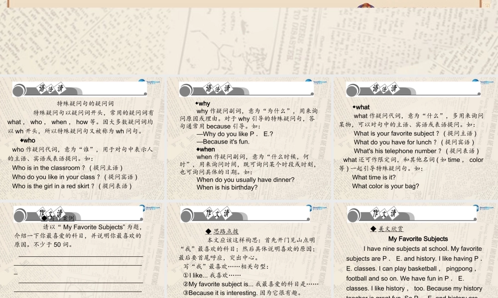 4【四清导航】Unit 9 My favorite subject is science单元清课件.ppt