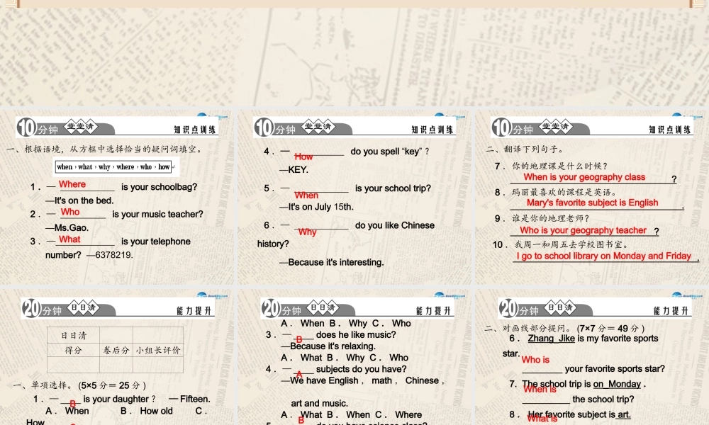 4【四清导航】Unit 9 My favorite subject is science（第3课时）课件.ppt