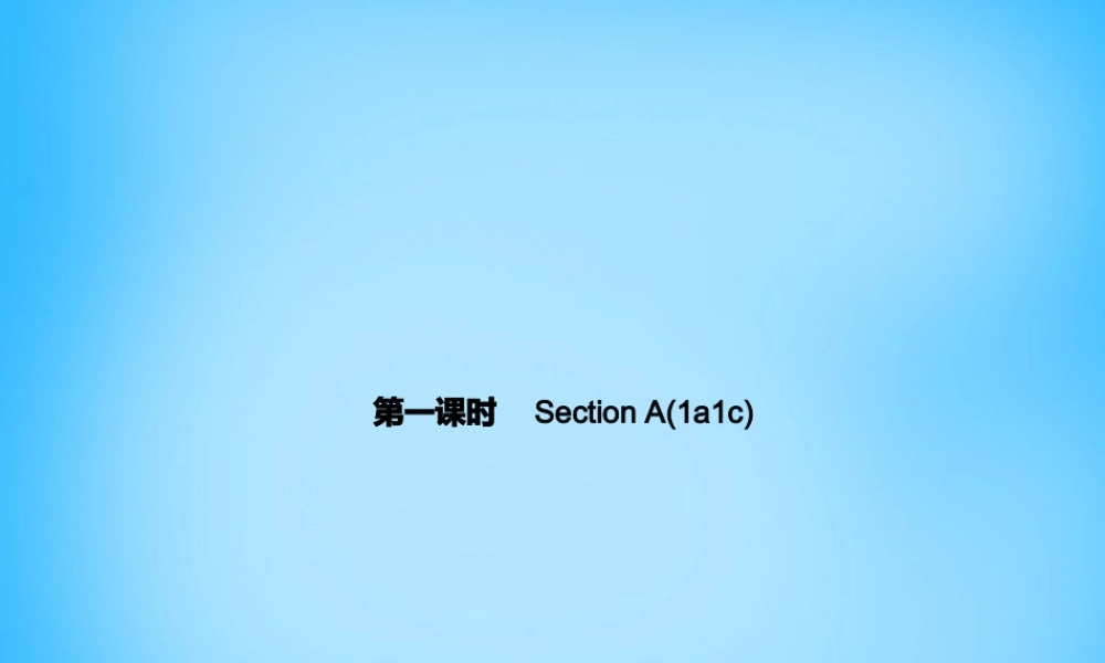 5【名师导航】Unit 1 My name's Gina（第一课时）Section A(1a-1c)课件.ppt