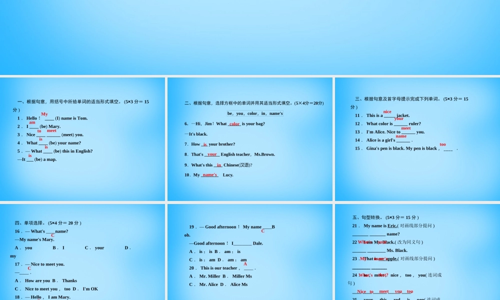 5【名师导航】Unit 1 My name's Gina（第一课时）Section A(1a-1c)课件.ppt