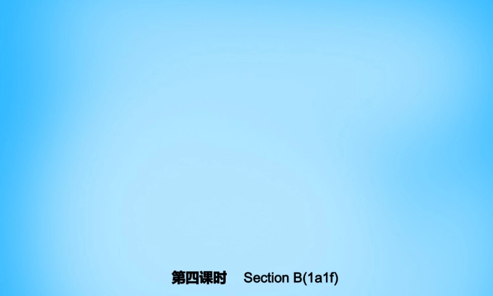 5【名师导航】Unit 1 My name's Gina（第四课时）Section B(1a-1f)课件.ppt