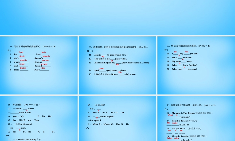 5【名师导航】Unit 1 My name's Gina（第三课时）Section A(Grammar Focus-3c)课件.ppt