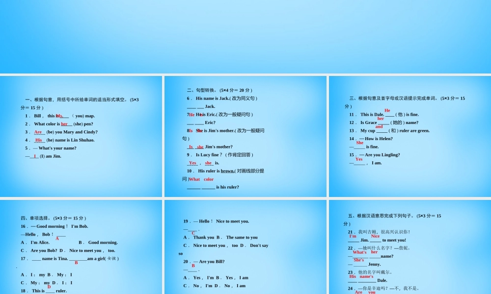 5【名师导航】Unit 1 My name's Gina（第二课时）Section A(2a-2d)课件.ppt