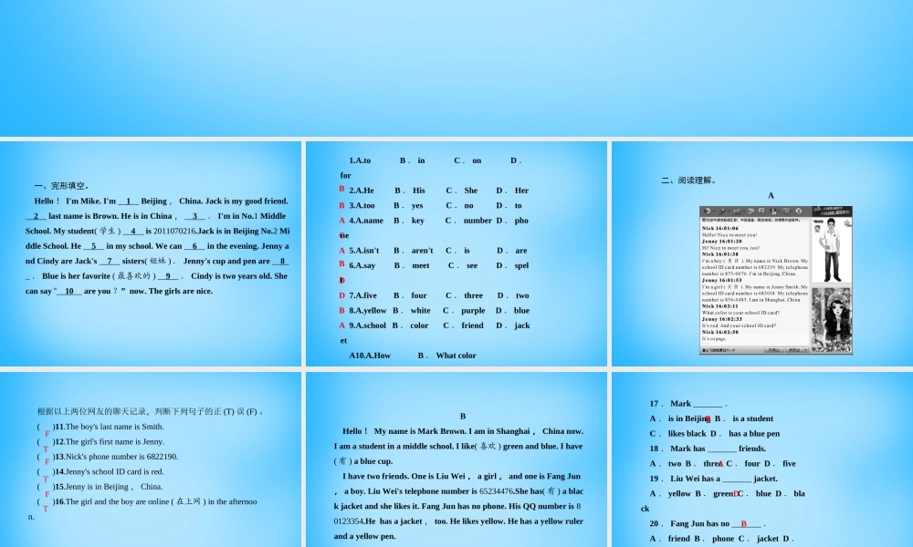 5【名师导航】Unit 1 My name's Gina Section B语篇能力提升课件.ppt