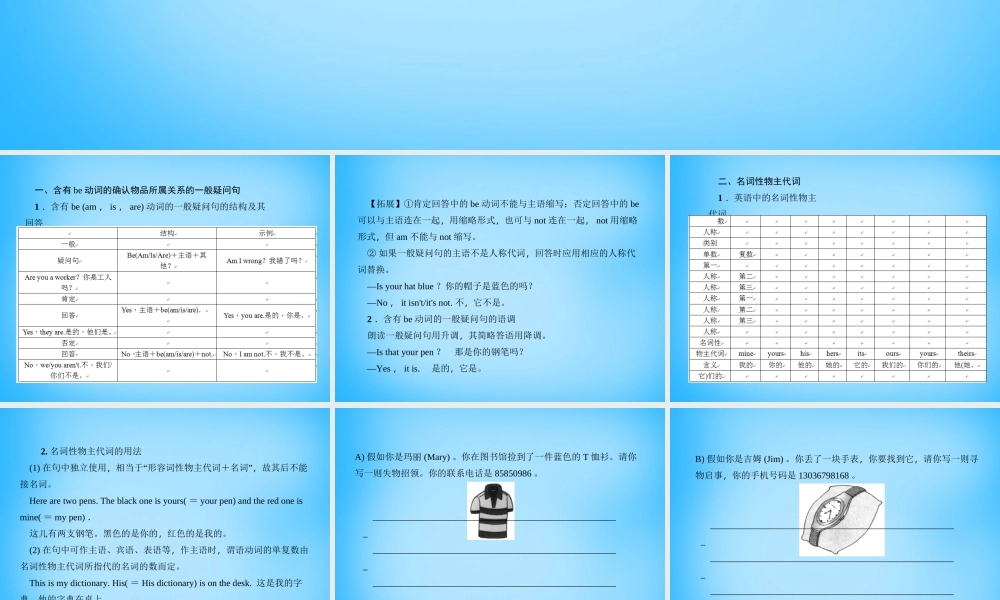 5【名师导航】Unit 3 Is this your pencil？单元清课件.ppt