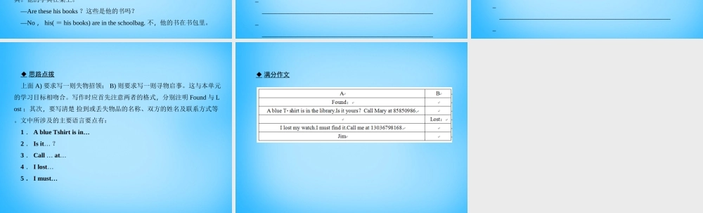 5【名师导航】Unit 3 Is this your pencil？单元清课件.ppt