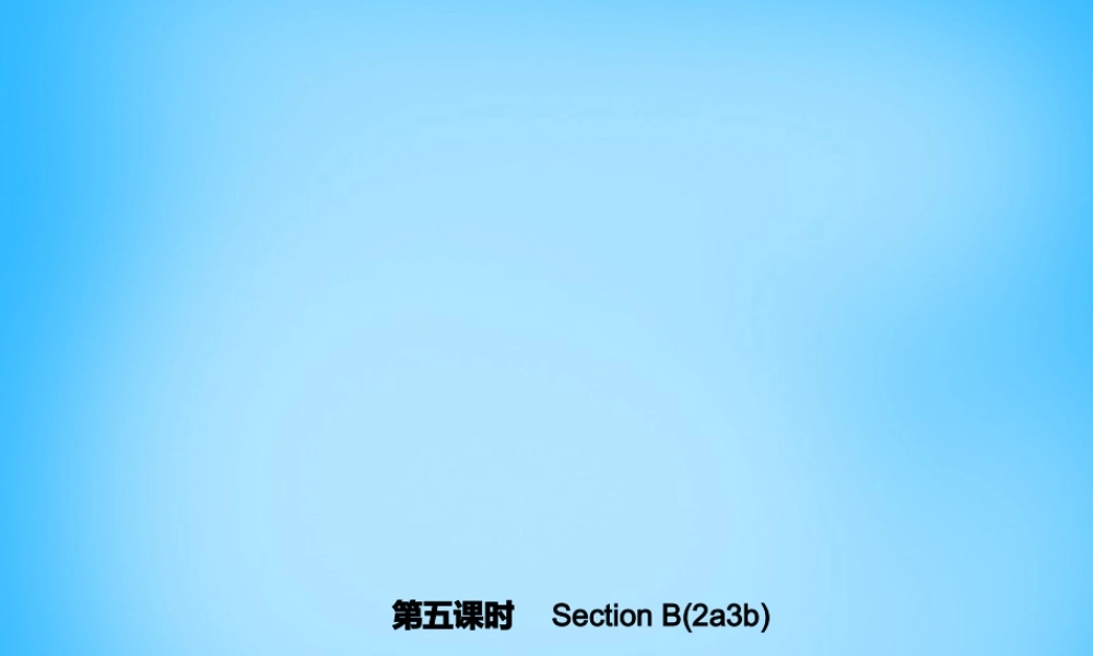 5【名师导航】Unit 2 This is my sister（第五课时）Section B(2a-3b)课件.ppt