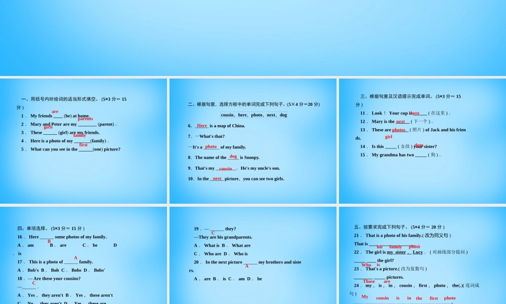 5【名师导航】Unit 2 This is my sister（第五课时）Section B(2a-3b)课件.ppt