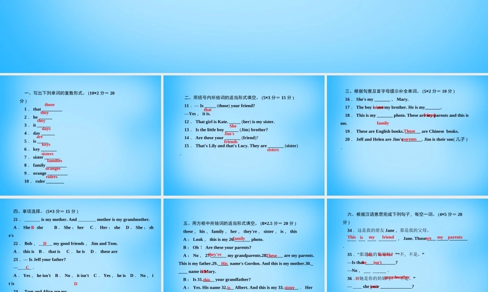 5【名师导航】Unit 2 This is my sister（第三课时）Section A(Grammar Focus-3c)课件.ppt