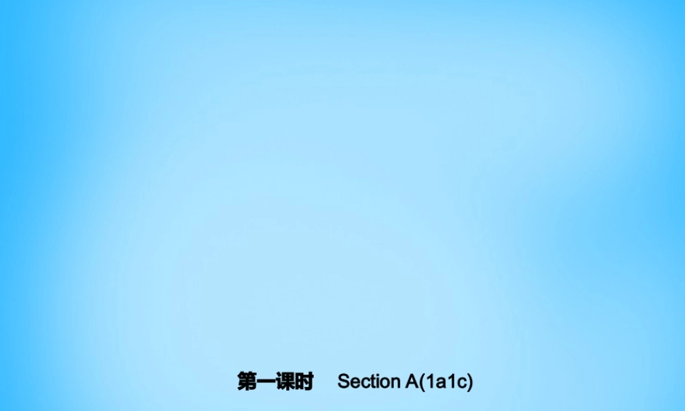 5【名师导航】Unit 2 This is my sister（第一课时）Section A(1a-1c)课件.ppt
