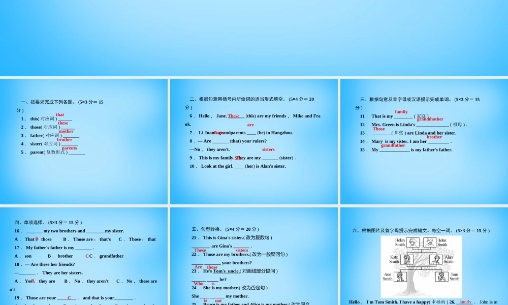 5【名师导航】Unit 2 This is my sister（第一课时）Section A(1a-1c)课件.ppt