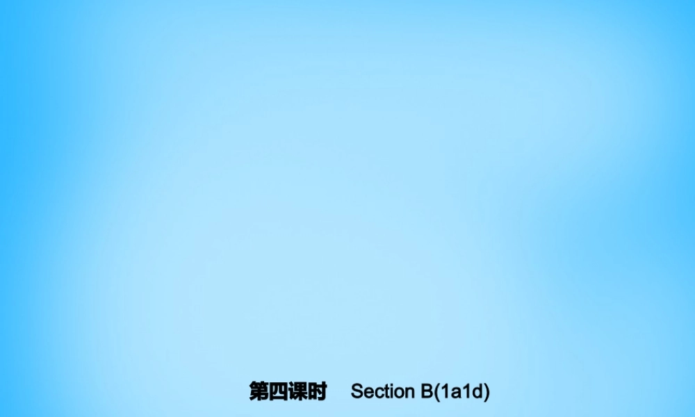 5【名师导航】Unit 2 This is my sister（第四课时）Section B(1a-1d)课件.ppt