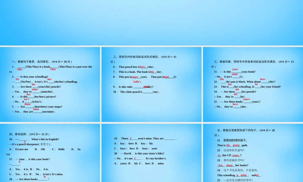 5【名师导航】Unit 3 Is this your pencil？（第三课时）Section A(Grammar Focus-3c)课件.ppt